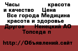 Часы Anne Klein - красота и качество! › Цена ­ 2 990 - Все города Медицина, красота и здоровье » Другое   . Ненецкий АО,Топседа п.